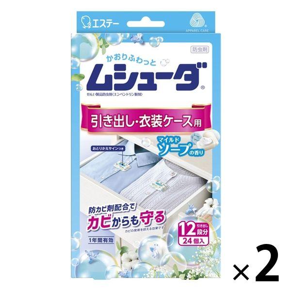 ムシューダ 1年間有効 引き出し・衣装ケース用 マイルドソープの香り 1セット（24個入×2箱） エ...