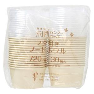 未晒バンブーペーパー フタ付き フードボウル 720ml 1パック（30個入） ストリックスデザイン