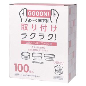 水切りネット ストッキングタイプ 浅型 排水口用 ヌメリ・臭いにくい 抗菌 1箱（100枚入）ストリックスデザイン