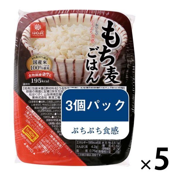 パックごはん もち麦ごはん 国産米100%使用 195kcal 150g×3パック入 1セット（5個...