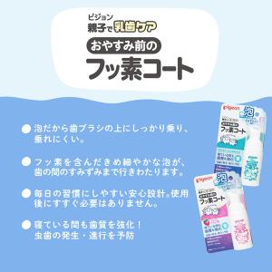 【6か月頃から】 ピジョン おやすみ前のフッ素...の詳細画像3