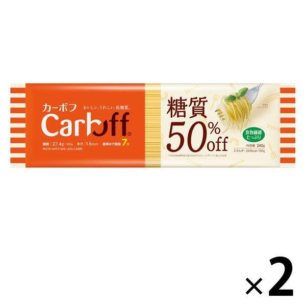パスタ Carboff（カーボフ） 糖質50％オフ 240g 太さ1.6mm 1セット（2個） はご...
