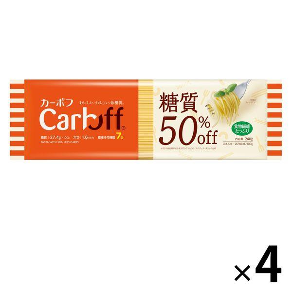 パスタ Carboff（カーボフ） 糖質50％オフ 240g 太さ1.6mm 1セット（4個） はご...