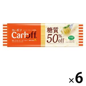 （セール）パスタ Carboff（カーボフ） 糖質50％オフ 240g 太さ1.6mm 1セット（6個） はごろもフーズ