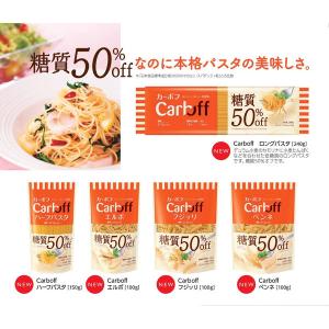 (セール)パスタ Carboff(カーボフ) ...の詳細画像5