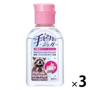 手ピカジェル　60mL　健栄製薬 3個