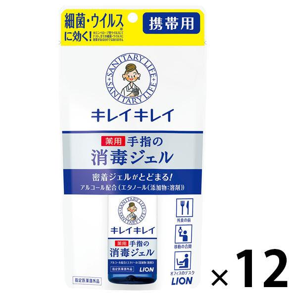 キレイキレイ 薬用ハンドジェル 携帯用 28mL 12個 ライオン