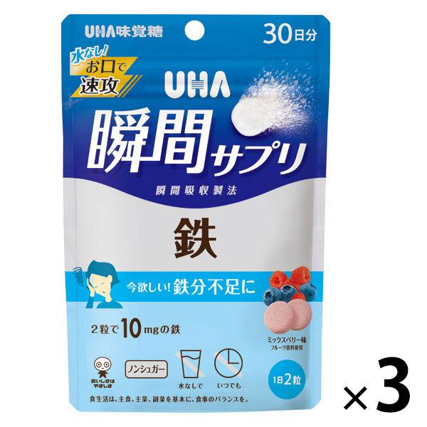 UHA味覚糖 UHA瞬間サプリ 鉄 30日分SP（60粒）3個