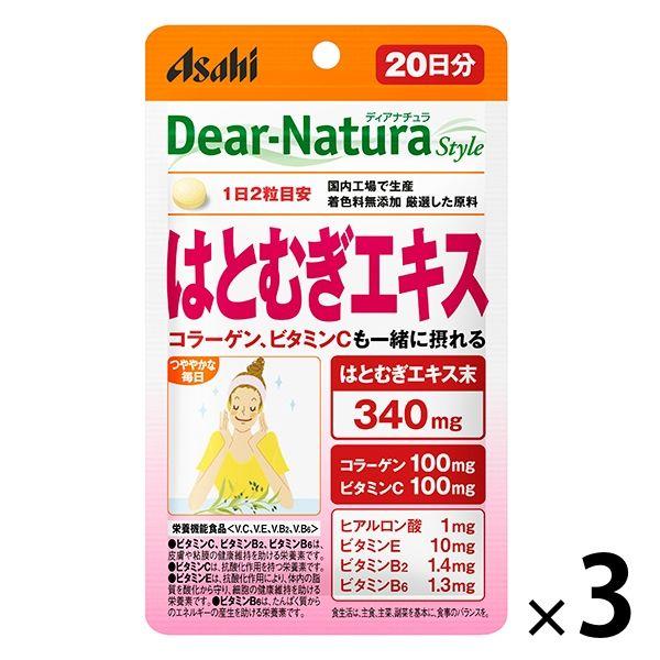 【ワゴンセール】ディアナチュラ（Dear-Natura）スタイル はとむぎエキス　20日分　3袋　ア...