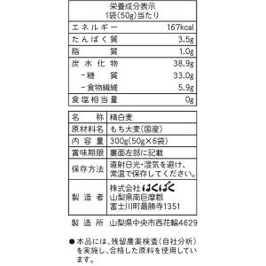 はくばく 国産もち麦 300g(50g×6袋)...の詳細画像1