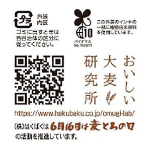 はくばく 国産もち麦 300g(50g×6袋)...の詳細画像5