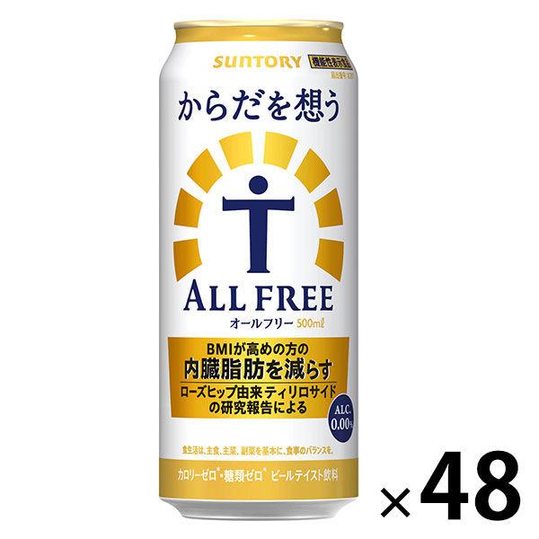 送料無料 ノンアルコール からだを想うオールフリー 500ml 2ケース（48本） ビールテイスト飲...