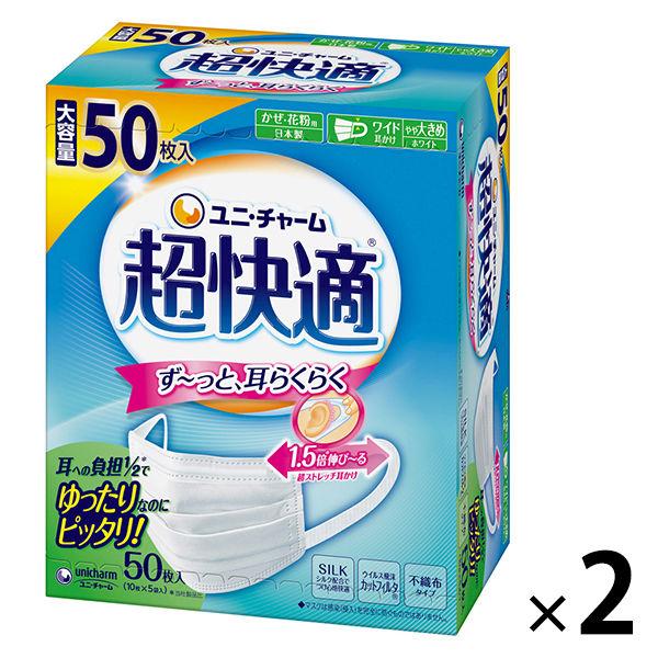 超快適マスクプリーツタイプ やや大きめ 1セット（50枚入×2箱）ユニ・チャーム 日本製