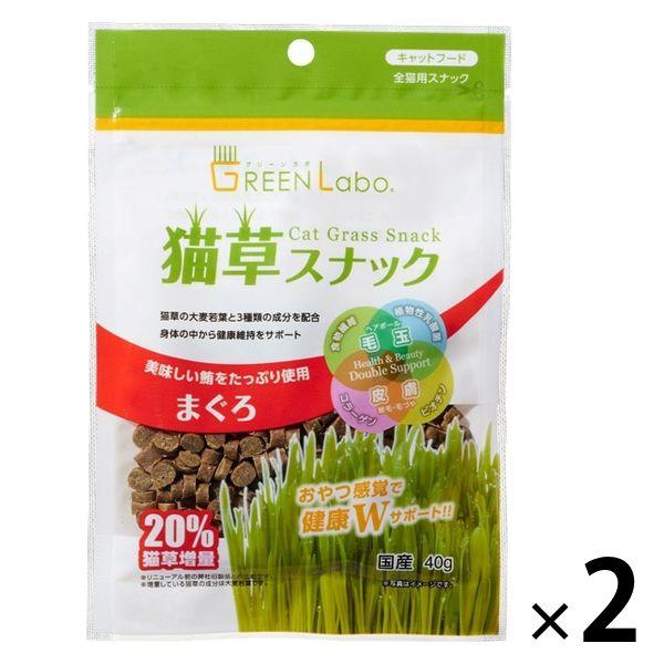 グリーンラボ（GREENlobo）猫草スナック まぐろ味 国産 40g 2袋 キャットフード 猫 お...