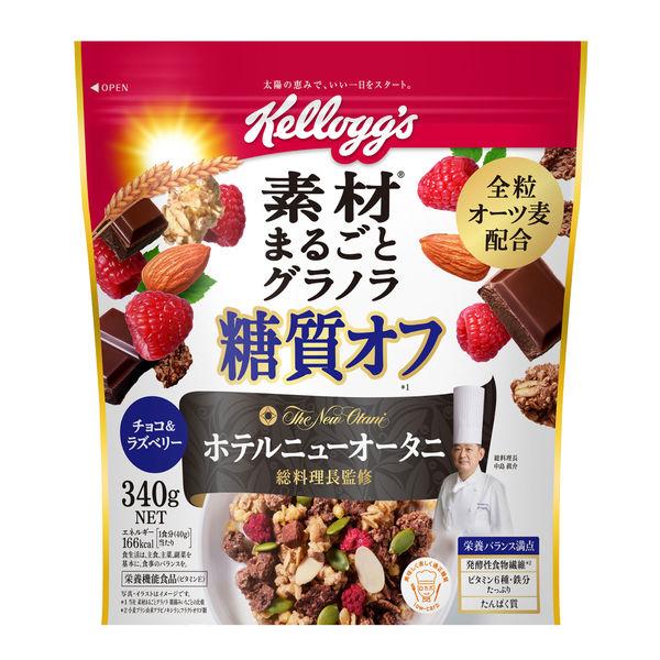 素材まるごとグラノラ 糖質オフ チョコ＆ラズベリー 340g 1袋 日本ケロッグ グラノーラ
