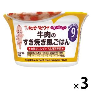 【9ヵ月頃から】キユーピー すまいるカップ 牛肉のすき焼き風ごはん 3個 キユーピー 離乳食 ベビー...