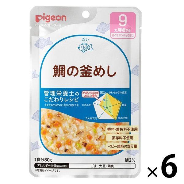 【9ヵ月頃から】食育レシピR9 鯛の釜めし 80g 6個 ピジョン 離乳食 ベビーフード