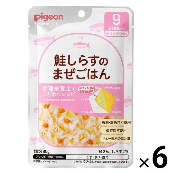 【9ヵ月頃から】食育レシピR9 鮭しらすのまぜごはん 80g 6個 ピジョン 離乳食 ベビーフード