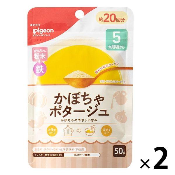 【5ヵ月頃から】かんたん粉末+鉄 かぼちゃポタージュ 50g 2個 ピジョン 離乳食 ベビーフード