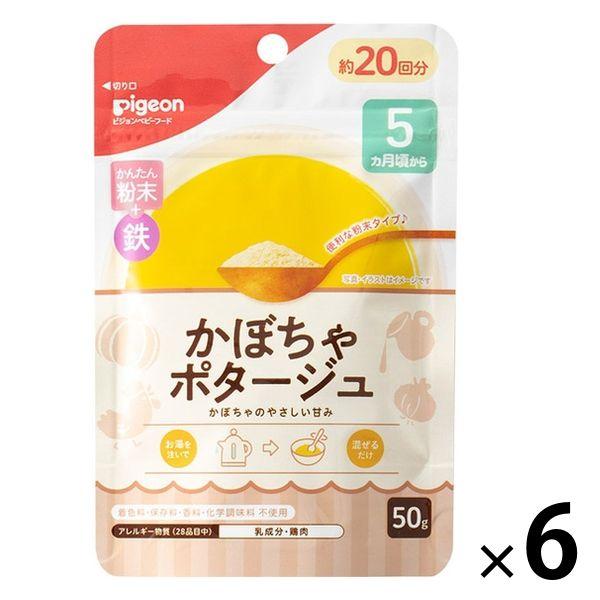 【5ヵ月頃から】かんたん粉末+鉄 かぼちゃポタージュ 50g 6個 ピジョン 離乳食 ベビーフード