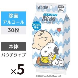 ウェットティッシュ 除菌 アルコール 携帯用 スヌーピー 30枚 スコッティ 1セット（5個） 日本製紙クレシア