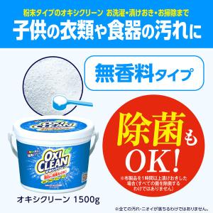 オキシクリーン 1500g 粉末 酸素系漂白剤...の詳細画像5