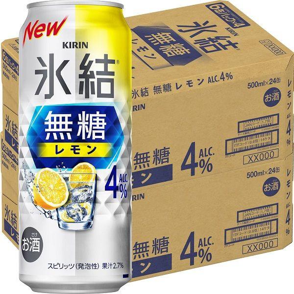 チューハイ 氷結 無糖 レモン Alc.4% 500ml 2ケース(48本) レモンサワー 酎ハイ