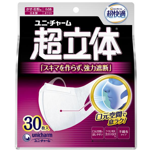 超快適マスク超立体遮断タイプ 小さめサイズ 1箱（30枚入） かぜ・花粉用 ユニ・チャーム 日本製