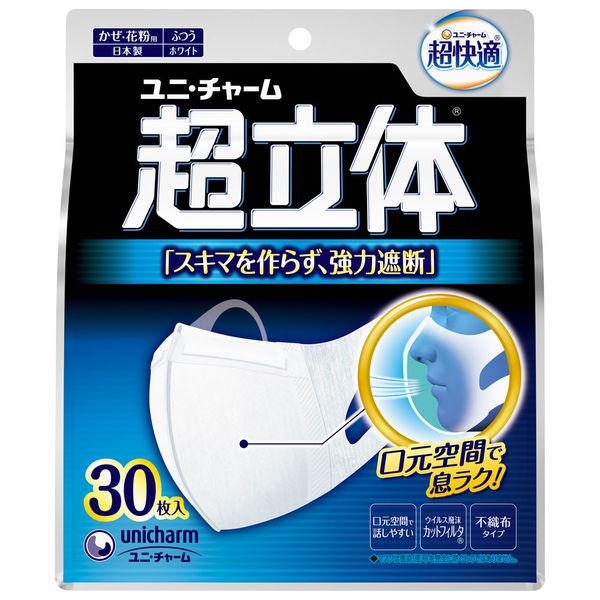 超快適マスク 超立体遮断タイプふつうサイズ 1箱（30枚入） かぜ・花粉用 ユニ・チャーム 日本製