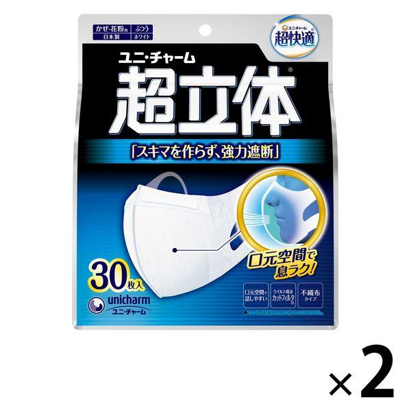 超快適マスク 超立体遮断タイプ ふつうサイズ 1セット（30枚入×2箱） かぜ・花粉用 ユニ・チャー...