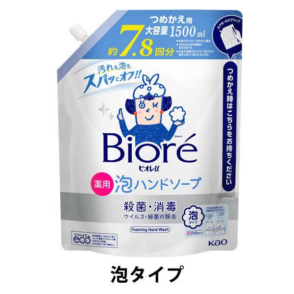 ビオレu 泡ハンドソープ マイルドシトラスの香り 詰め替え 大容量 1500ml 1個 花王【泡タイ...