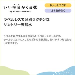 サントリー天然水 ラベルレス 550ml 1セ...の詳細画像1