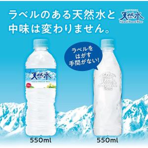 サントリー天然水 ラベルレス 550ml 1セ...の詳細画像4