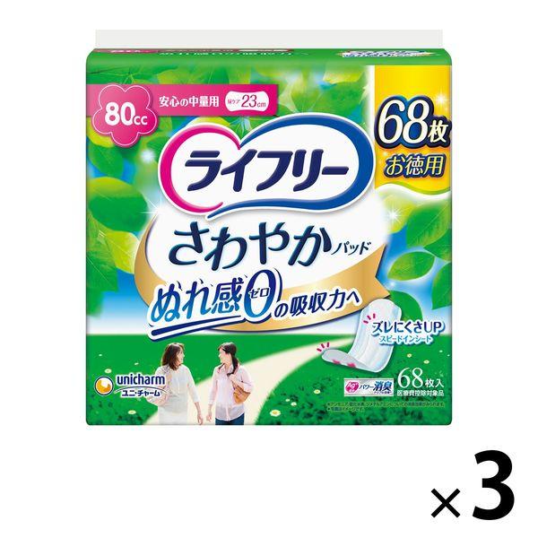 吸水パッド ライフリー さわやかパッド  安心の中量用80cc 1セット(68枚×3パック) 大容量...