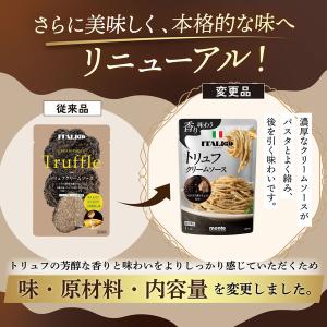 (セール)パスタソース イタリアット トリュフ...の詳細画像1