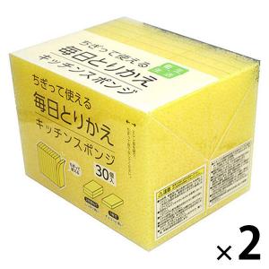 ちぎって使える 毎日とりかえ キッチンスポンジ 使い捨て イエロー 日本製 1セット（1パック（30個入）×2）ワイズ