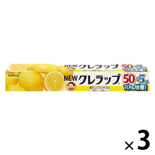 （増量品）NEWクレラップ レギュラー 30cm×50+5m 電子レンジ・冷凍可 1セット（1本×3...