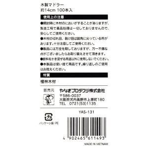 木製マドラー 14cm 1セット(1袋(100...の詳細画像3
