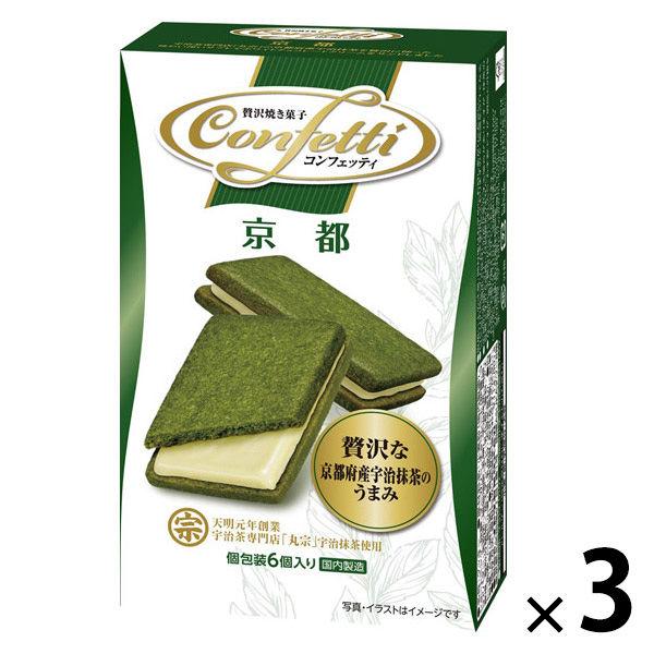 クッキー お配り菓子 個包装 コンフェッティ 京都 6枚入 1セット（1個×3）