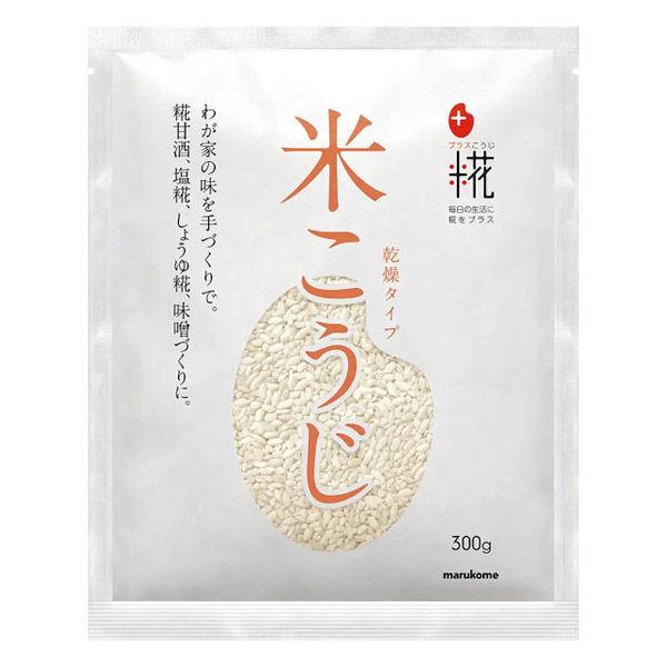 プラス糀 乾燥米こうじ 300g 1個 マルコメ 米糀 米麹 糀甘酒  塩糀 しょうゆ糀 味噌づくり
