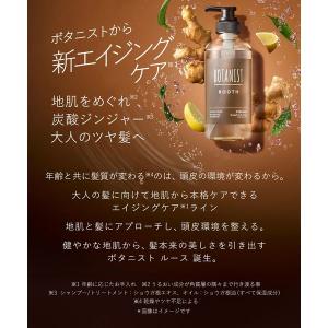 【アウトレット】数量限定 BOTANIST(ボ...の詳細画像3