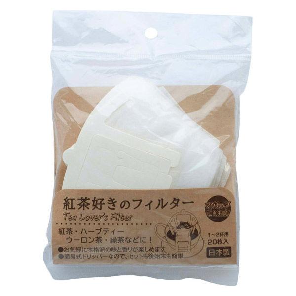 トキワ工業 紅茶好きのフィルター 1袋（20枚入）