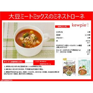 キユーピー サラダクラブ 大豆ミートミックス(...の詳細画像4