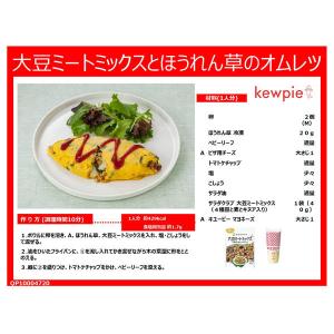 キユーピー サラダクラブ 大豆ミートミックス(...の詳細画像5