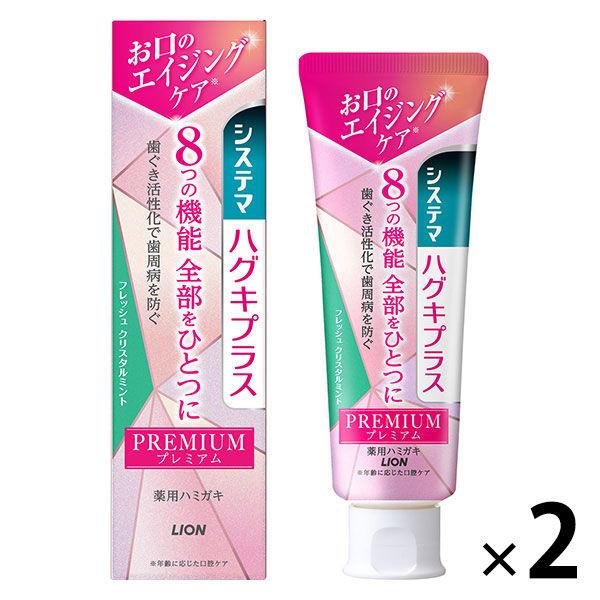 歯磨き粉 歯周病 システマ ハグキプラス プレミアムハミガキ フレッシュクリスタルミント 95g 1...