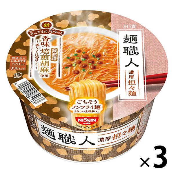 カップラーメン 日清食品 日清麺職人 担々麺 ノンフライめん インスタントカップ麺 3個