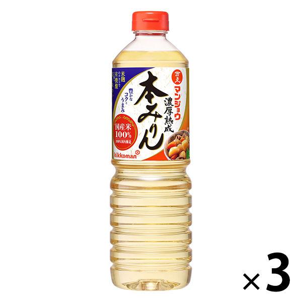 キッコーマン　濃厚熟成　本みりん　国産米100%使用　1L（1000ml）　1セット（3本）　マンジ...