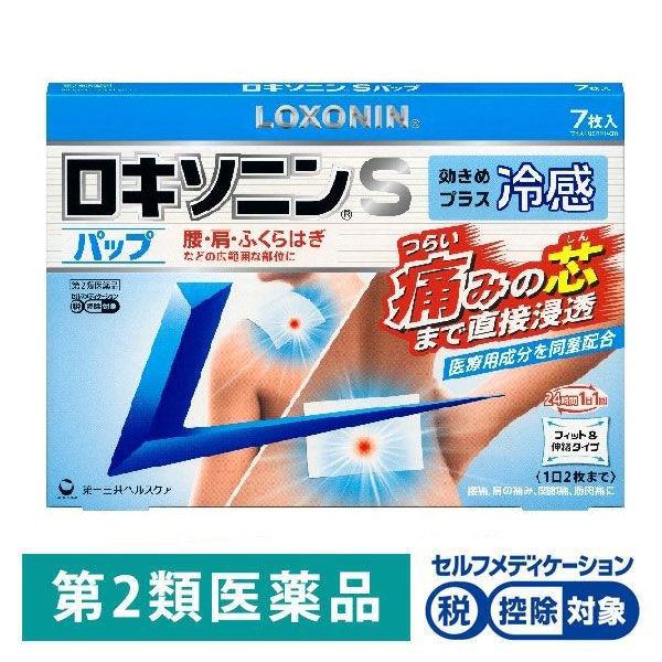 ロキソニンSパップ 7枚 第一三共ヘルスケア ★控除★ 腰・肩・ふくらはぎなどの広範囲な部位に【第2...