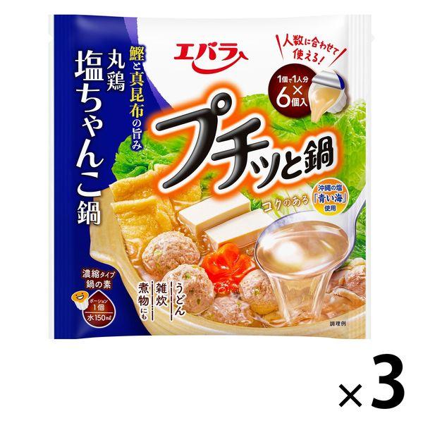 エバラ プチッと鍋 塩ちゃんこ鍋 138g（23g×6個） 3袋