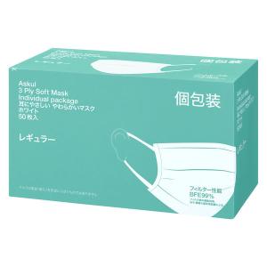 【個包装】耳にやさしい やわらかいマスク 【レギュラー】 ホワイト サージカル　不織布　3層式　1箱（50枚入） アスクル オリジナル